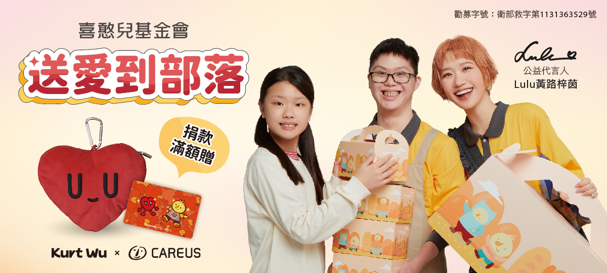 送愛到部落-長期餐盒募集計畫