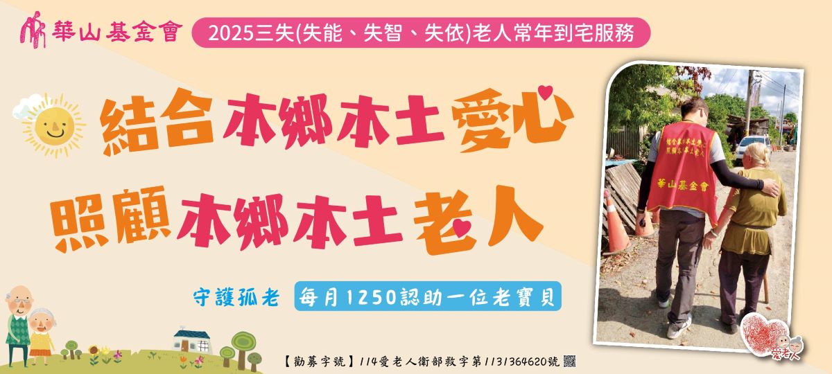 華山基金會