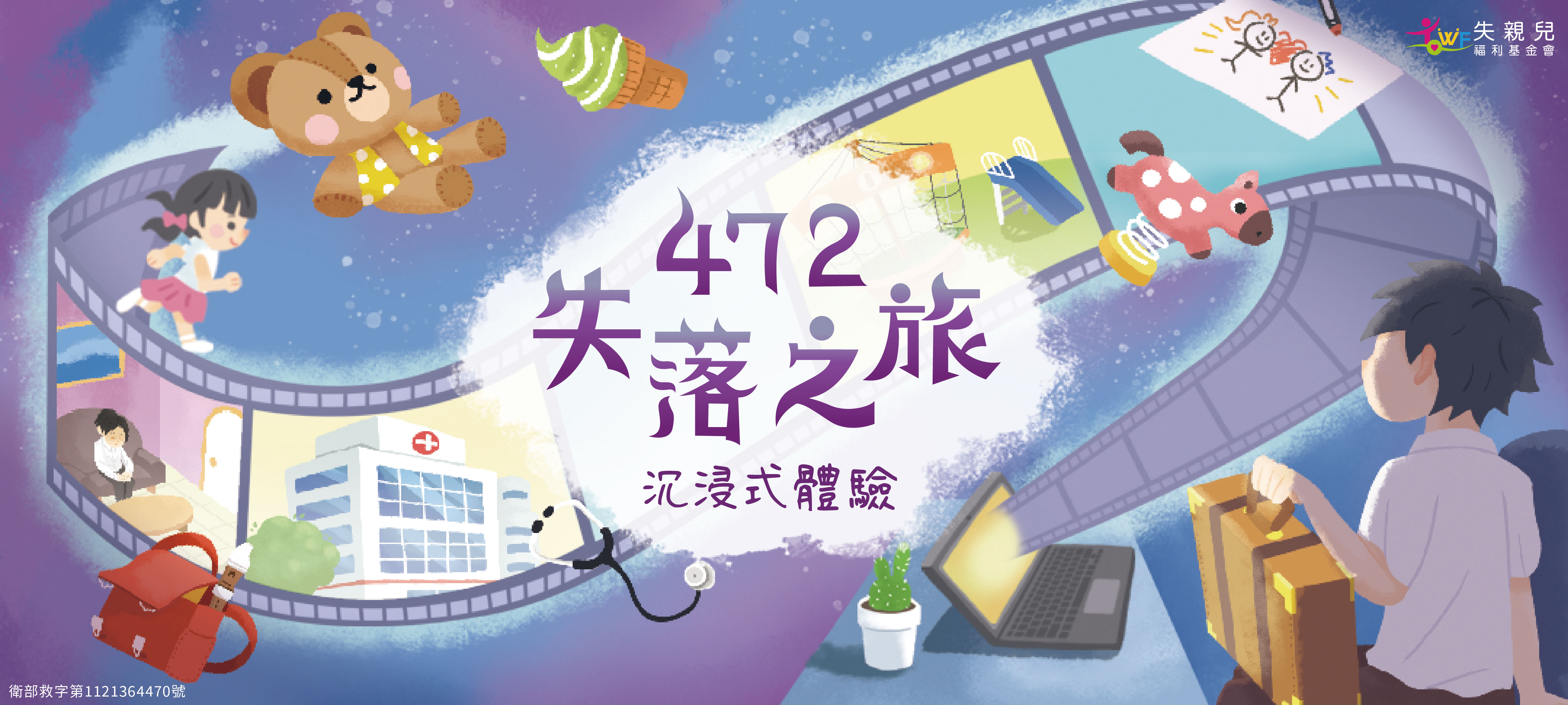 失親兒基金會