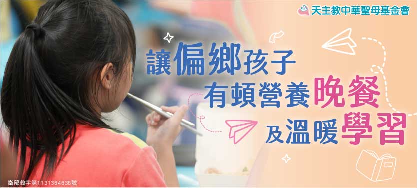 天主教中華聖母基金會