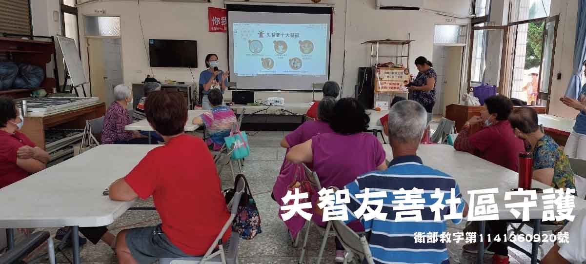 中華民國失智者照顧協會