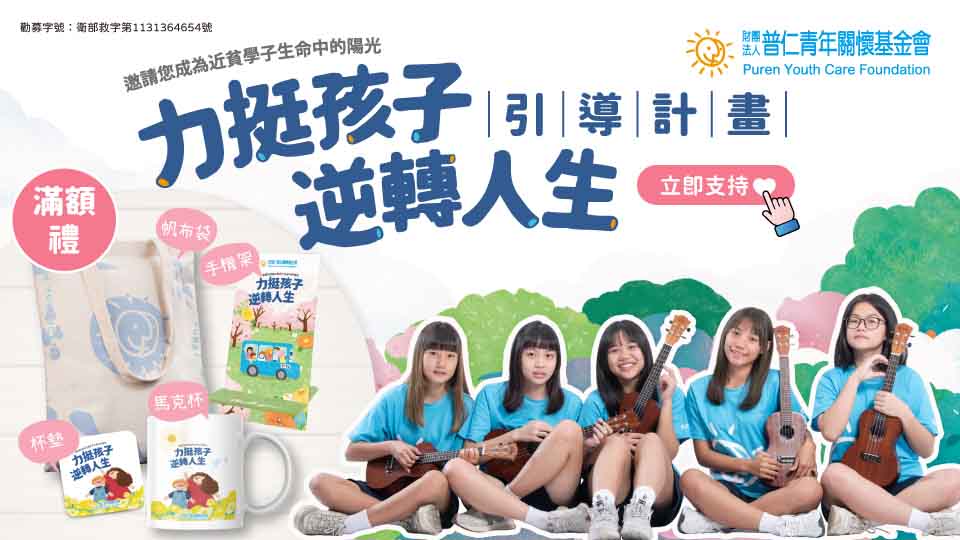 普仁青年關懷基金會