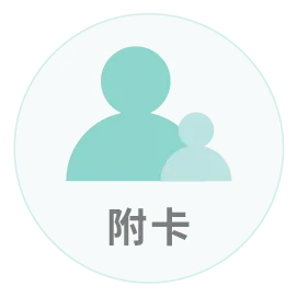 附卡