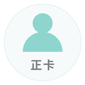 正卡