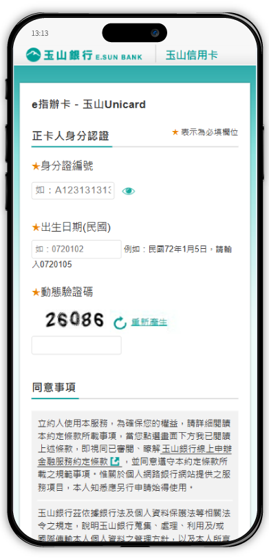 卡友辦卡步驟