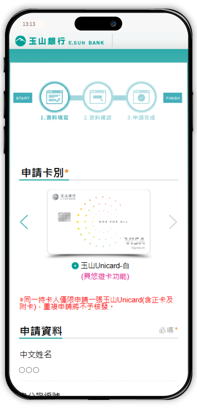 卡友辦卡步驟