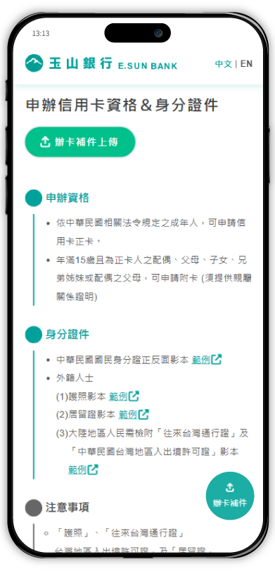 存戶辦卡步驟