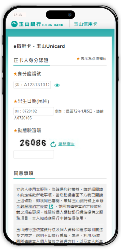 存戶辦卡步驟