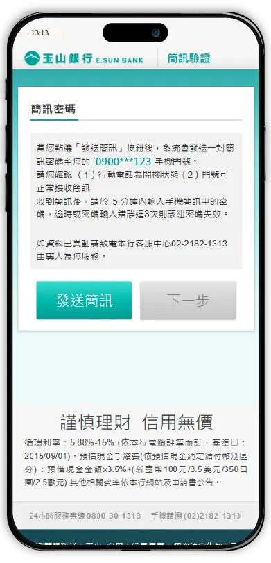 存戶辦卡步驟