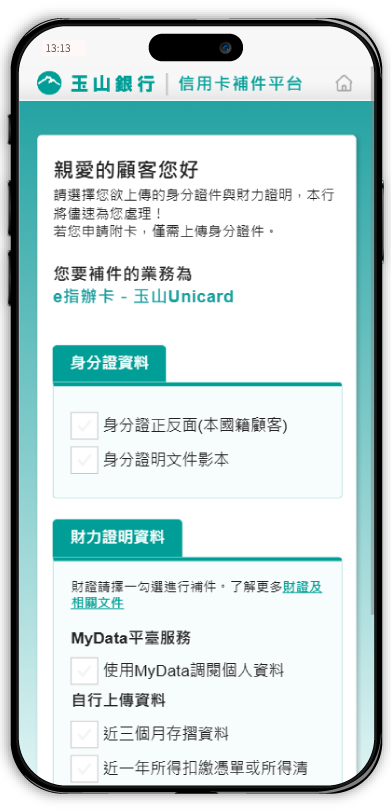 存戶辦卡步驟