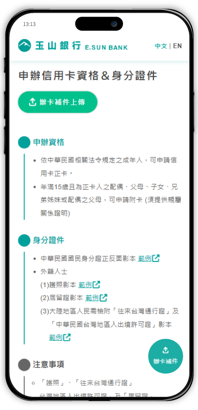 新戶辦卡步驟