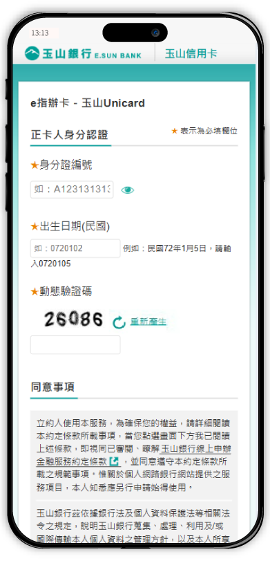 新戶辦卡步驟