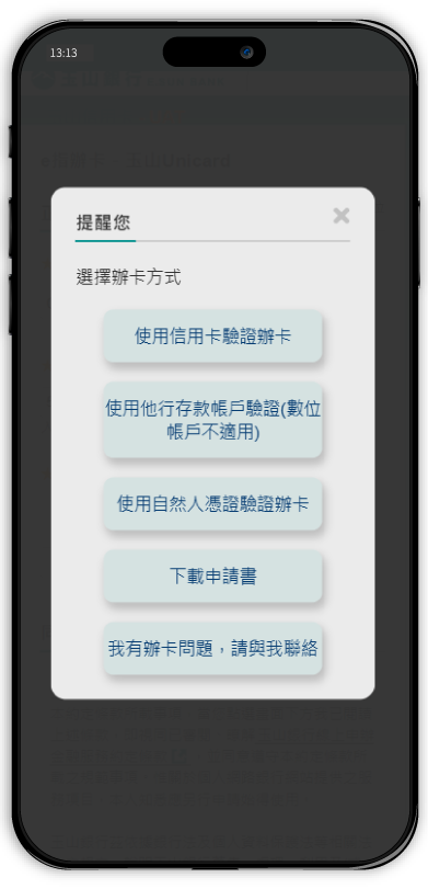 新戶辦卡步驟
