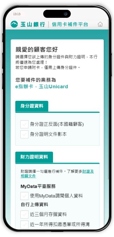 新戶辦卡步驟