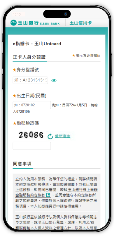 附卡戶辦卡步驟
