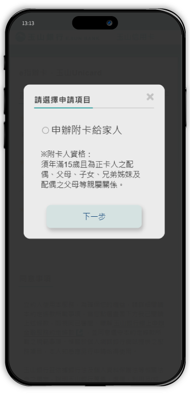 附卡戶辦卡步驟