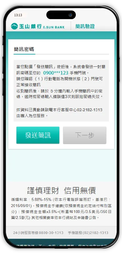 附卡戶辦卡步驟