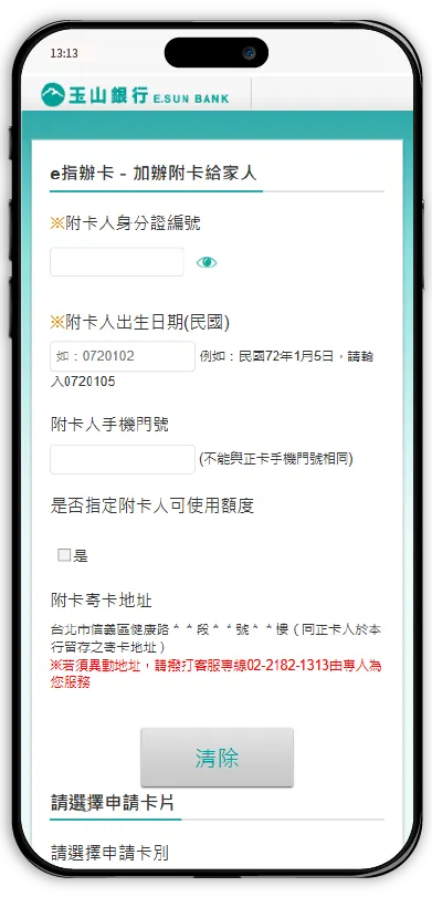 附卡戶辦卡步驟