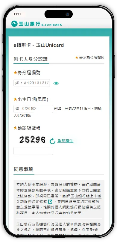 附卡戶辦卡步驟