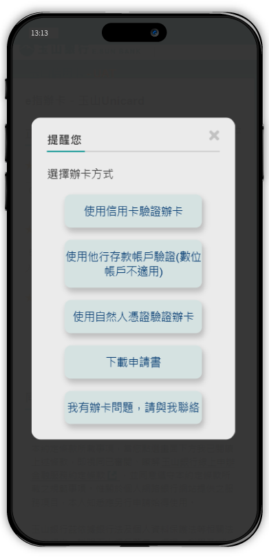 附卡戶辦卡步驟