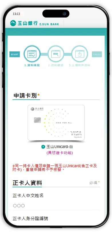 附卡戶辦卡步驟