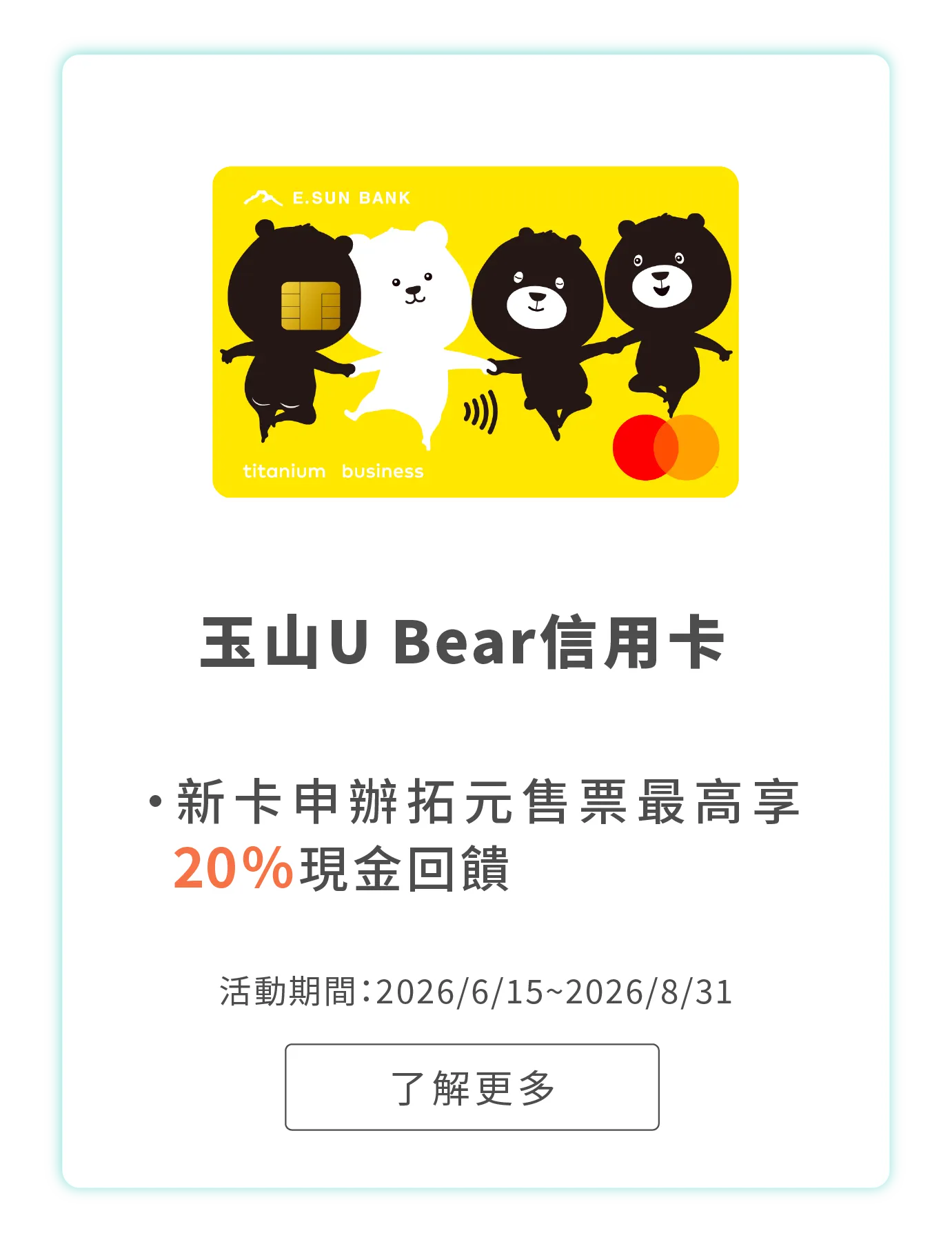 玉山U Bear信用卡