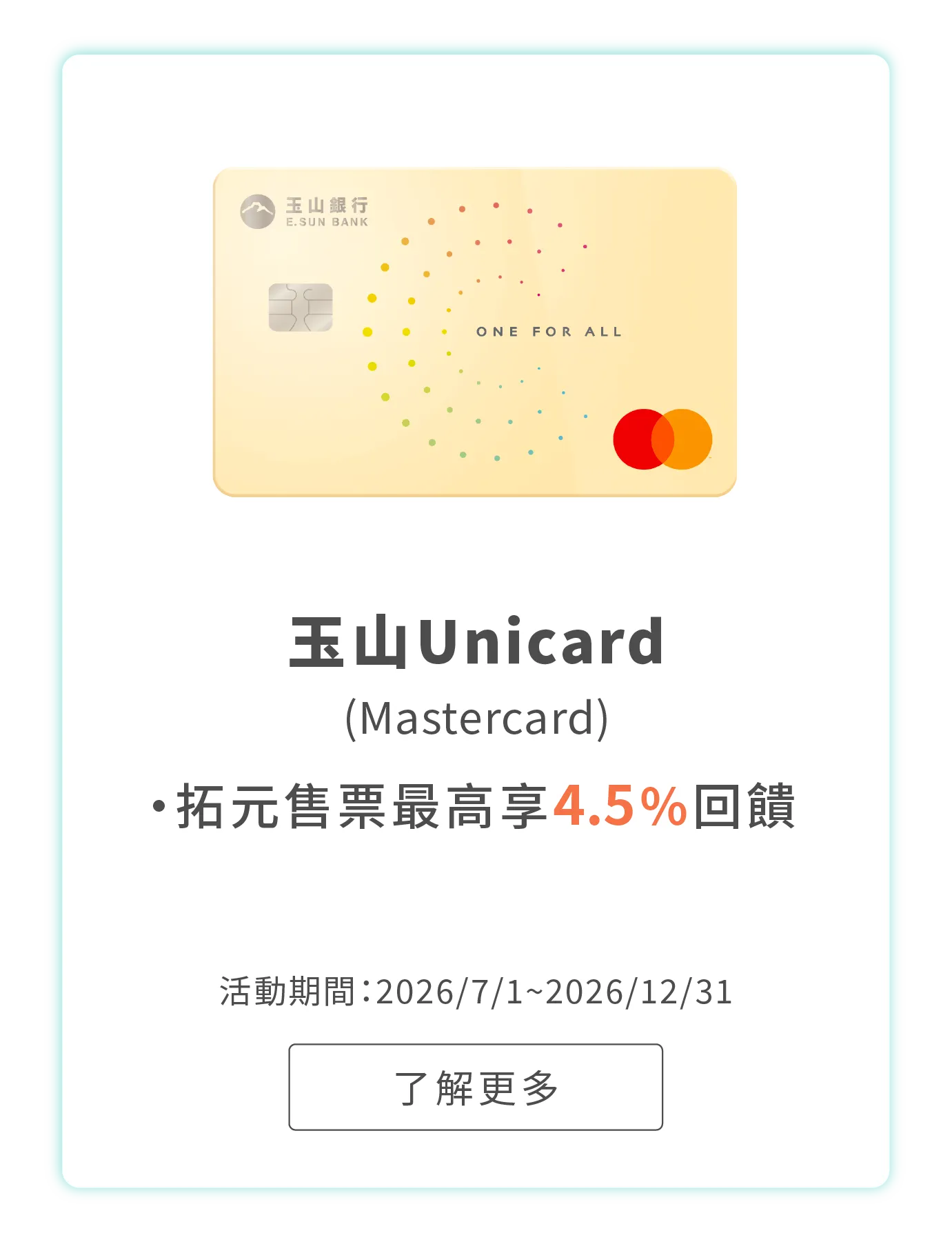玉山Unicard