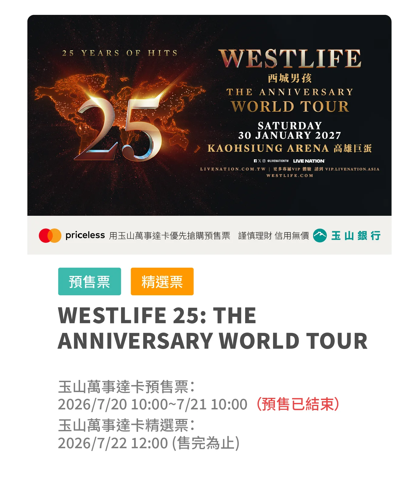 WESTLIFE 25: THE ANNIVERSARY WORLD TOUR