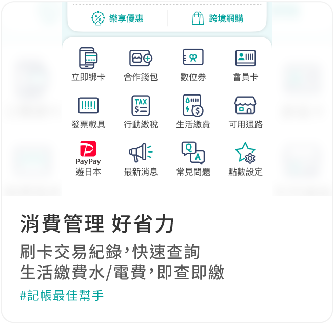 消費管理 好省力