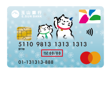 玉山悠遊簽帳金融卡