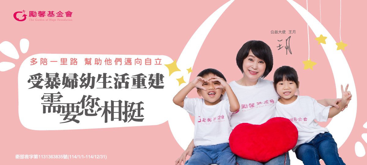 婦幼關懷