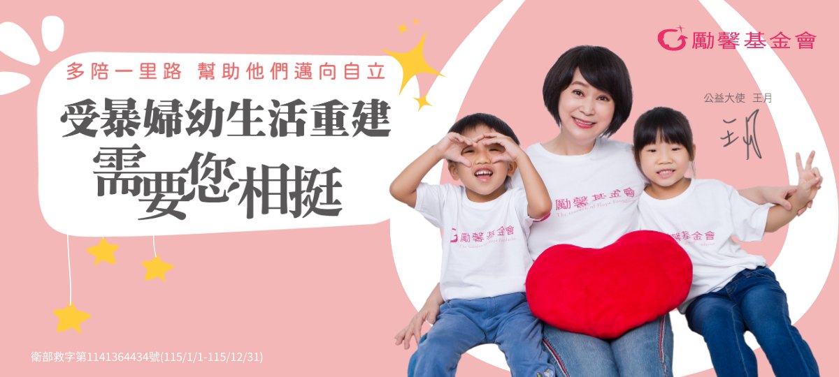 婦幼關懷