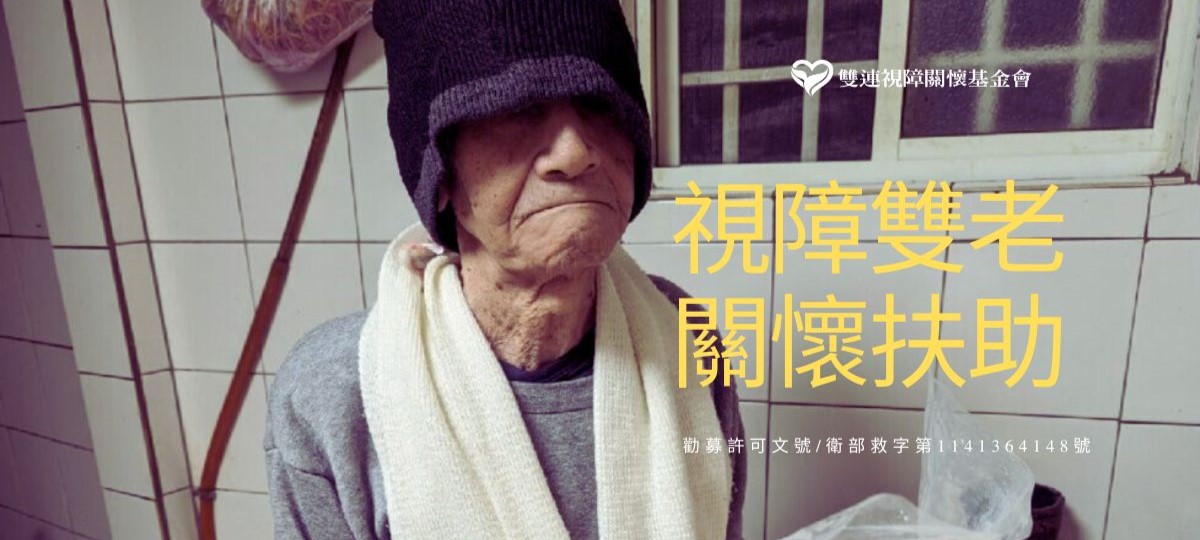 高齡照護