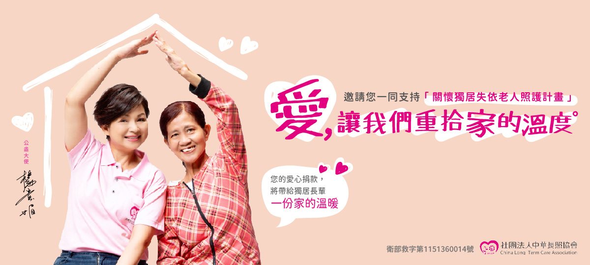 高齡照護