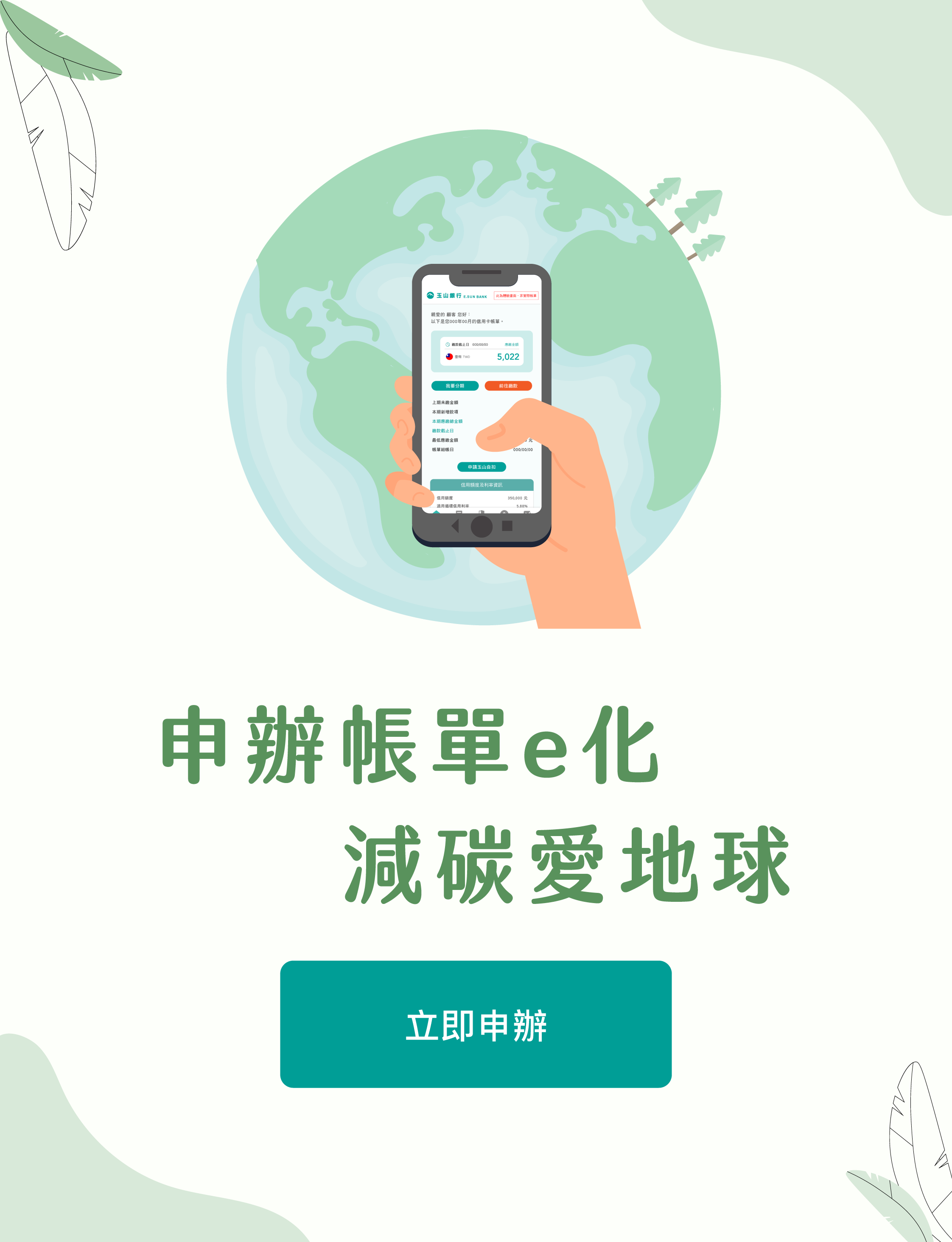 玉山銀行｜信用卡帳單e化服務申請流程、功能介紹與繳款方式的相關資訊