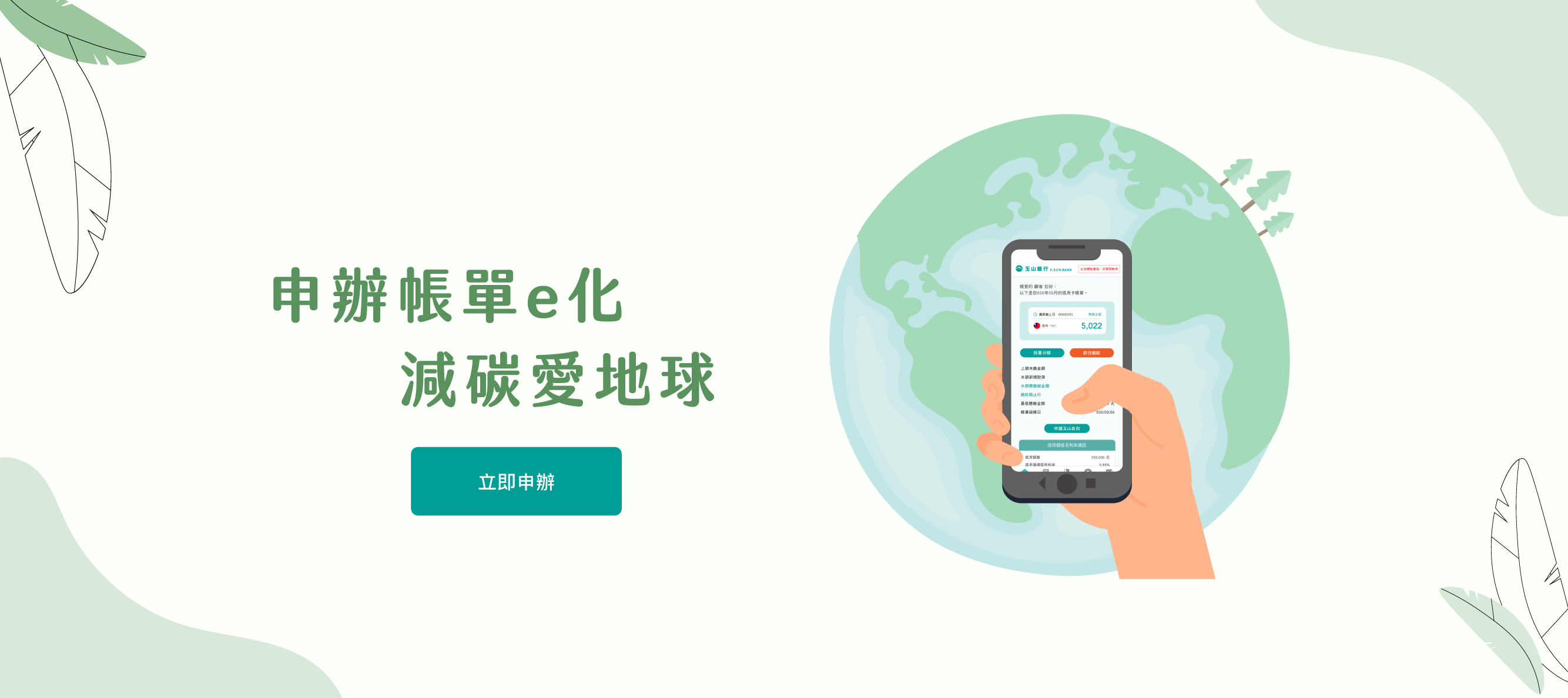 玉山銀行｜信用卡帳單e化服務申請流程、功能介紹與繳款方式的相關資訊