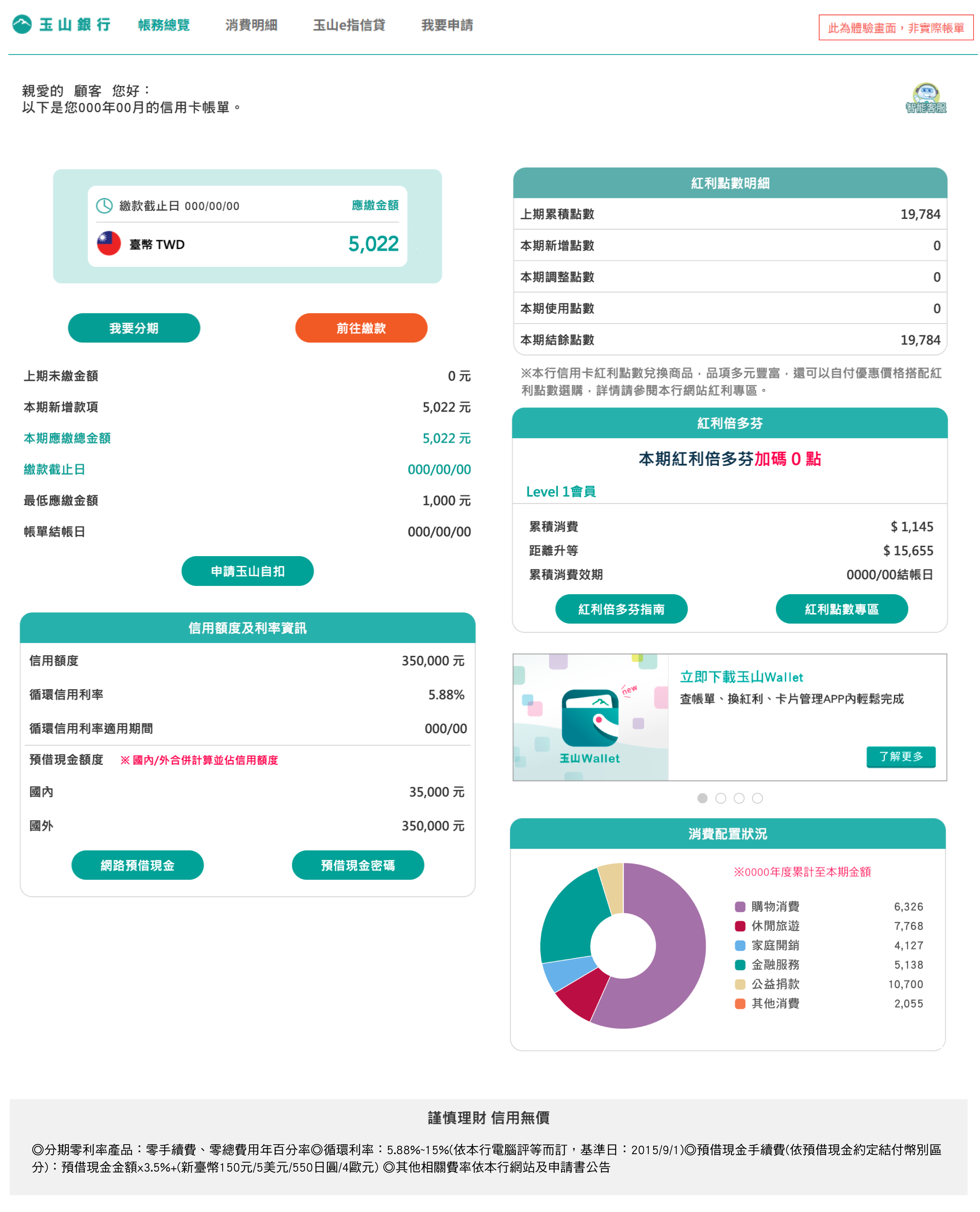帳務資訊隨時查 ，加密管理好安心