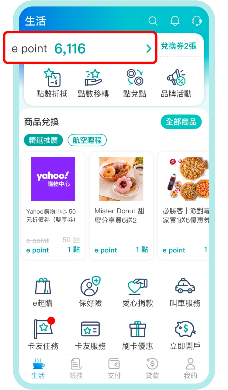 玉山Wallet手機介面 - 玉山e point