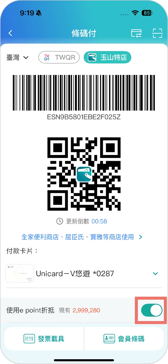 步驟二：開啟使用點數折抵