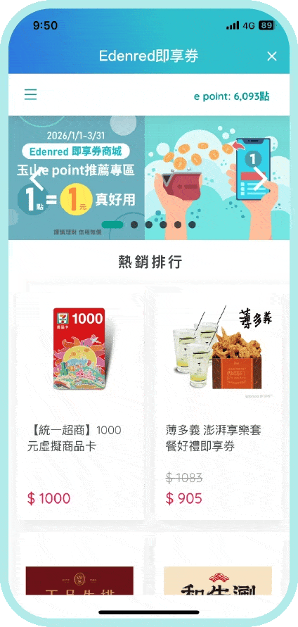精選好物、即享券
