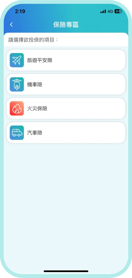 線上投保好便利