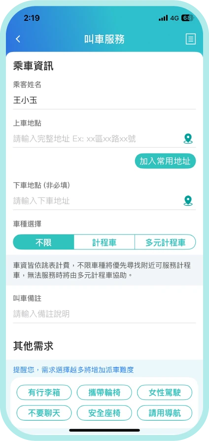 點數乘車好優惠