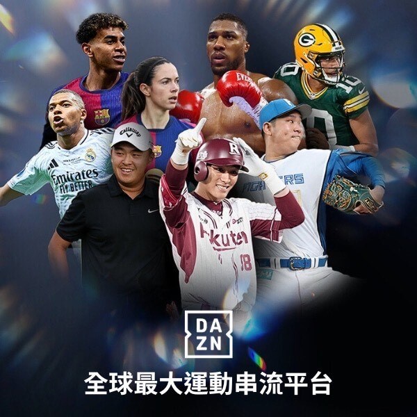 申請案DAZN串流平台30天會員序號，限時優惠e point96點 (原價290元)