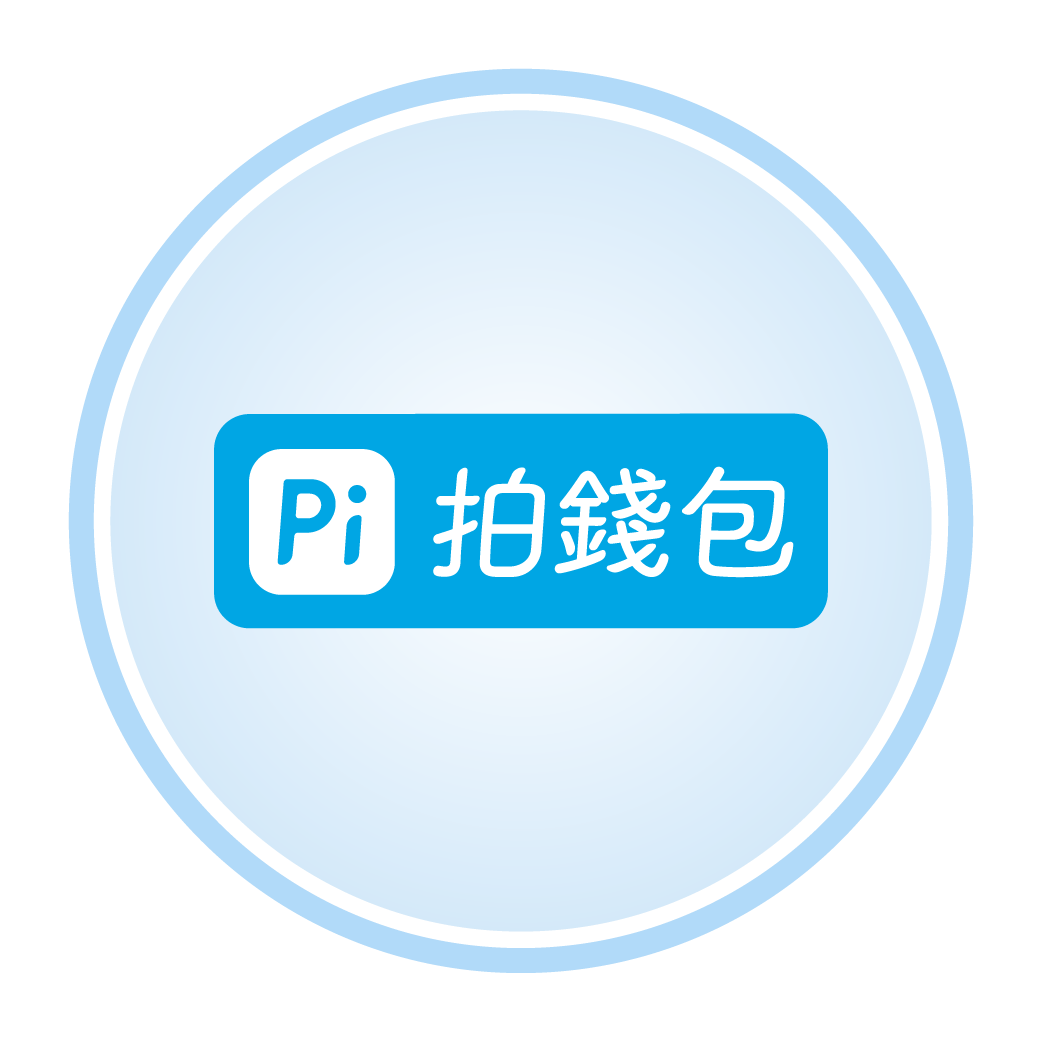 綁定 Pi 拍錢包APP 最高享5% P幣