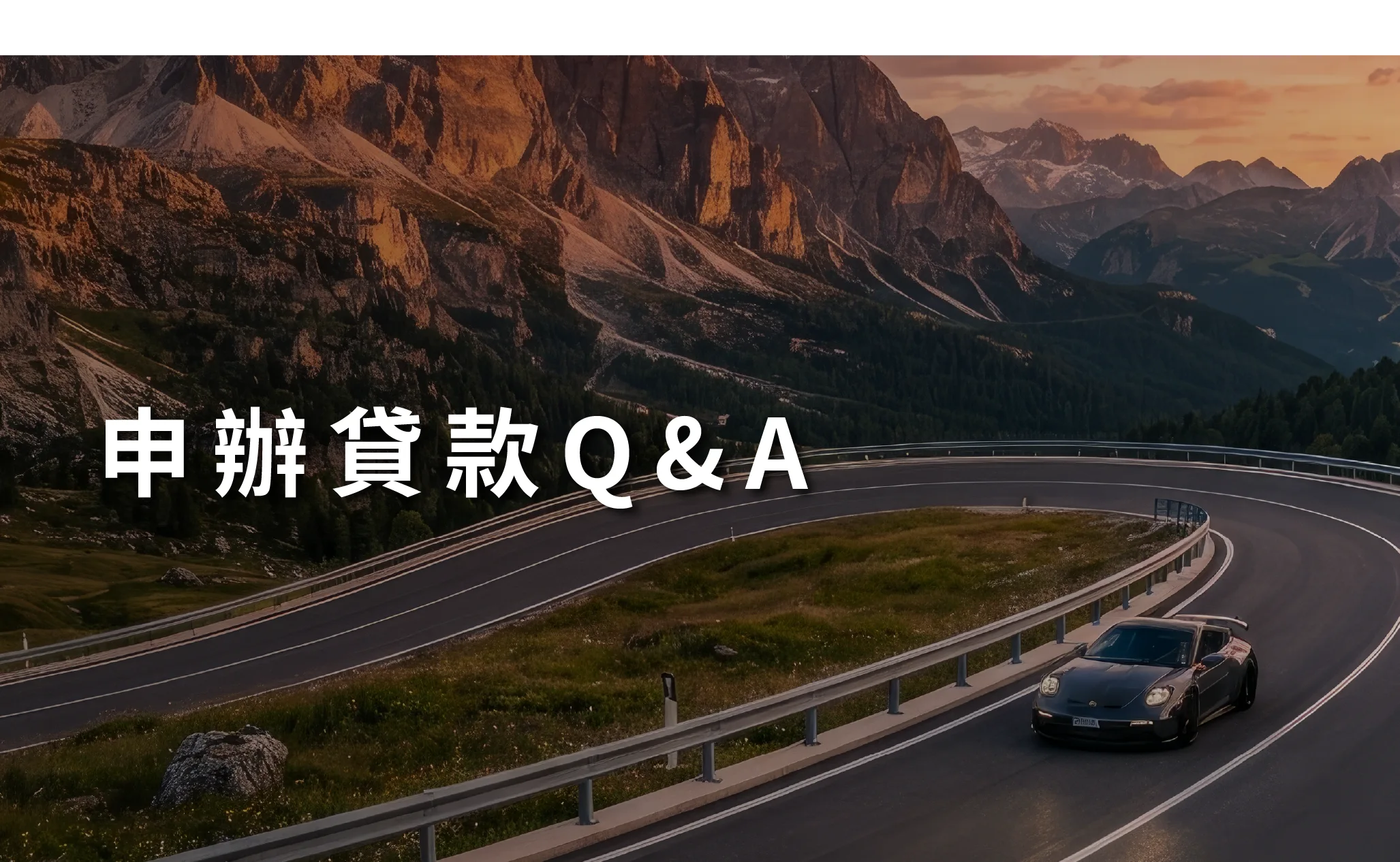 玉山購車信貸 10年低月付專案 信貸利率2.5%~3.5%