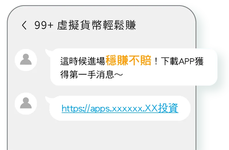 投資詐騙