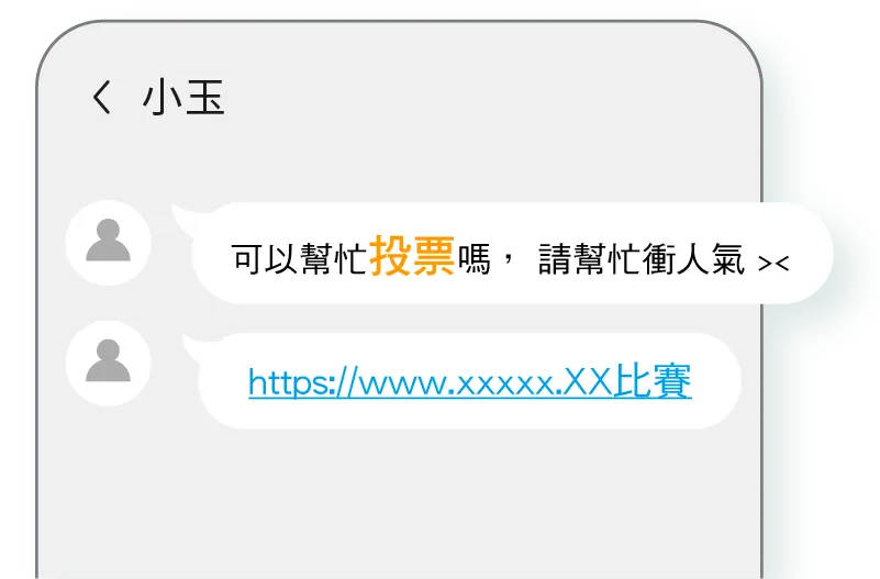 交友詐騙