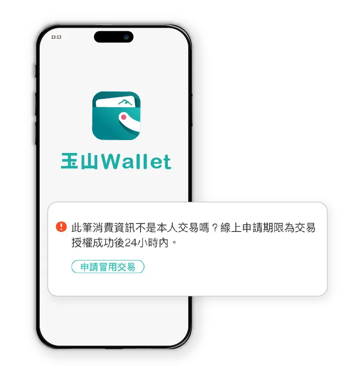 使用玉山Wallet App「冒用申請」功能進行鎖卡