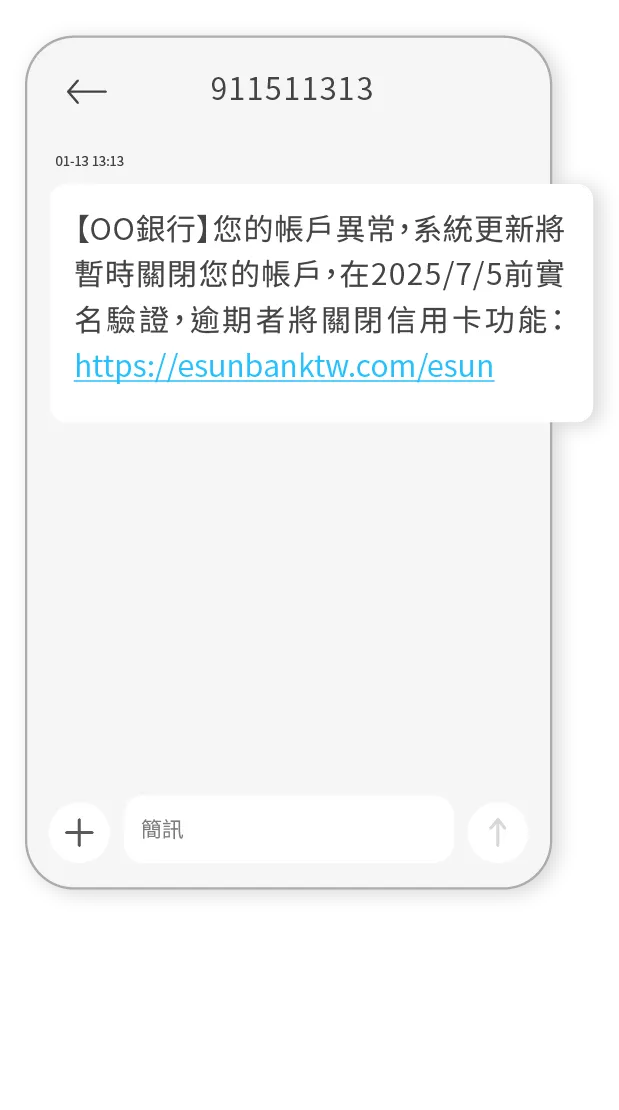 冒用金融機構詐騙