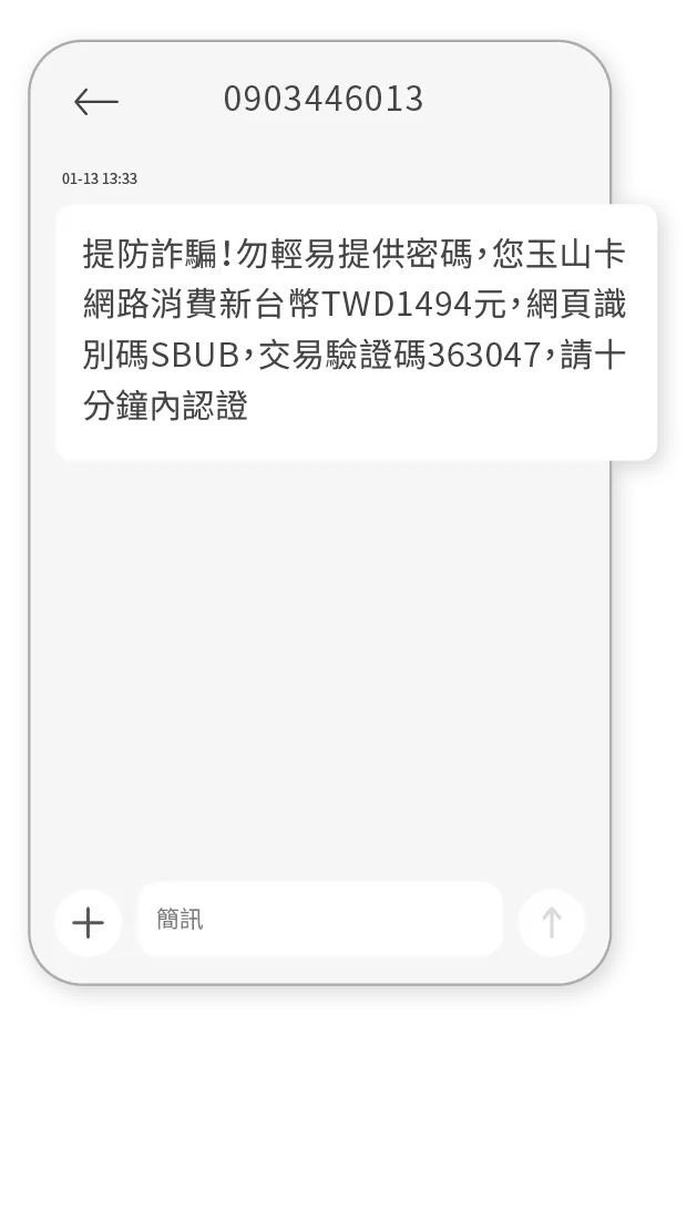 冒用金融機構詐騙